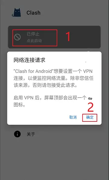 clash-for-android启动